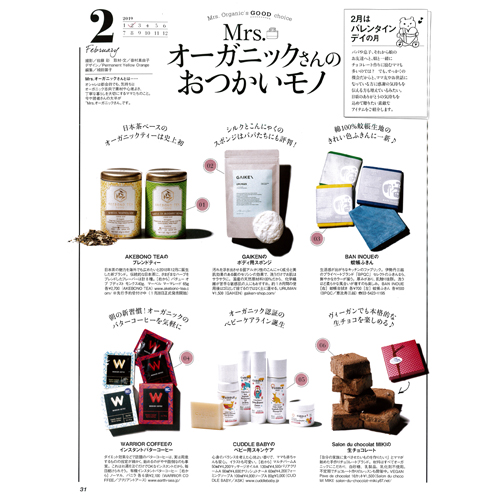 メディア 雑誌 Very 2月号 Mrs オーガニックさんのおつかいモノにて紹介されました